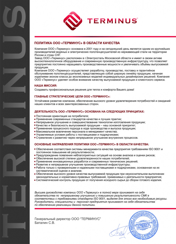 Политика в области качества.jpg Политика в области качества.jpg