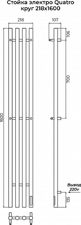 Стойка электро КВАТРО (QUATRO) круг 1600 КС 9005 матовый TERMINUS Пятигорск - фото 3