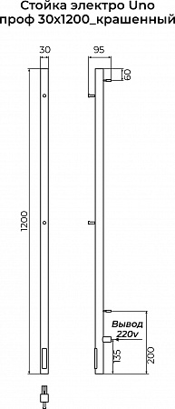Стойка электро УНО (UNO) проф 1200 КС 9005 матовый TERMINUS Пятигорск - фото 3