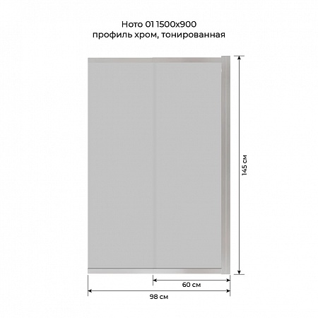 Шторка на ванну слайдер Terminus Ното 01 1500х900 проф.хром, тонированная Пятигорск - фото 6 Шторка на ванну слайдер Terminus Ното 01 1500х900 проф.хром, тонированная Пятигорск - фото 6