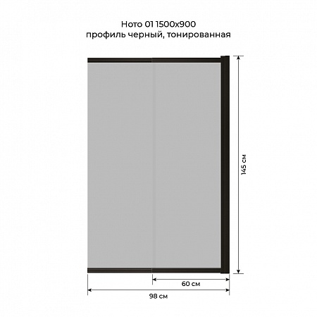 Шторка на ванну слайдер Terminus Ното 01 1500х900 проф.черный, тонированная Пятигорск - фото 6