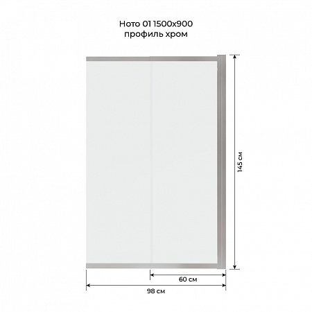Шторка на ванну слайдер Terminus Ното 01 1500х900 проф.хром Пятигорск - фото 6
