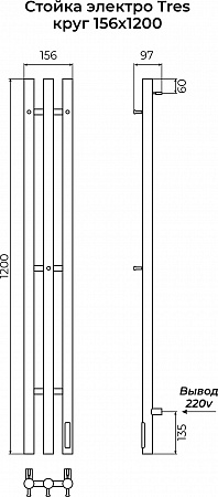 Стойка электро ТРЭ (TRES) круг 1200 TERMINUS Пятигорск - фото 3 Стойка электро ТРЭ (TRES) круг 1200 TERMINUS Пятигорск - фото 3