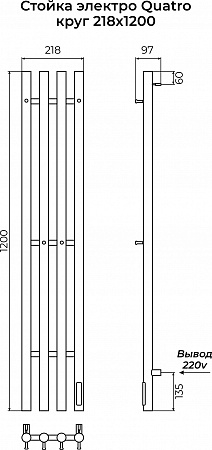 Стойка электро КВАТРО (QUATRO) круг 1200 КС 9005 матовый TERMINUS Пятигорск - фото 3