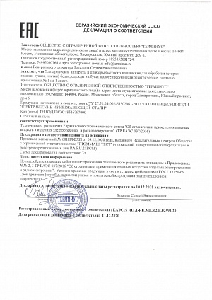 Декларация соответствия: ТР ЕАЭС 037/2016 «Об ограничении применения опасных веществ в изделиях электротехники и радиотехники» 